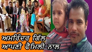 Amrinder Gill  with Family  Father  Mother  Amrinder Gill Movies  Amrinder Gill Songs [upl. by Asserak]