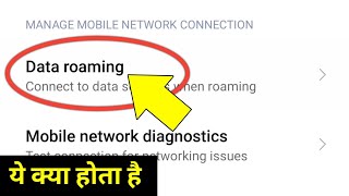 Data Roaming Kya Hai Redmi  Data Roaming Kya Hai Samsung  Data Roaming Kya Hota Hai [upl. by Vernice]