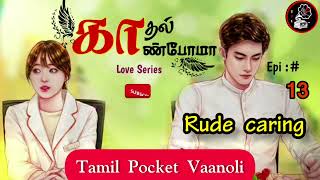 Kadhal Kaanpomaa EP13 Tamil Sirukathaigal  Family story Tamil Audio Books  Tamil Pocket Vaanoli [upl. by Bartie]