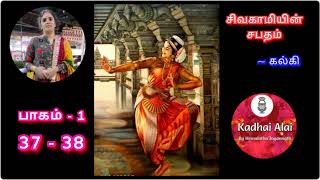 சிவகாமியின் சபதம்  பாகம் 1  3738  Sivagamiyin Sabadham Part 1  3738 [upl. by Aziza]