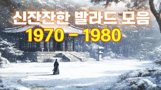 추억이 많은 가을 노래 모음  가을에 꼭 들어야 할 노래겨울밤 듣기좋은 잔잔한 리메이크 발라드 명곡 플레이리스트 [upl. by Amilah925]