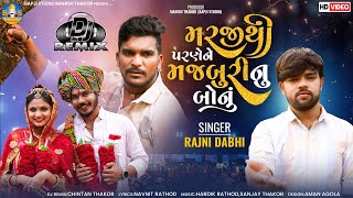 Rajni Dabhi  Marji Thi Parne Ne Majburi Nu Bonu  Letest Gujarati Sad Song  Bapji Studio [upl. by Colis]