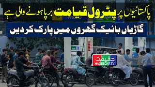 Petrol Prices Once Again Set to Increase in Pakistan After 14th August [upl. by Carita450]