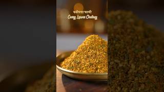 Kadhipatta chutney kadipatta kadipattachuteny chutney healthy indianfood [upl. by Lathe]