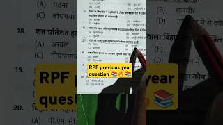 RPf constable previous year question paper with BSF HCM ASI Physical Date जारीबड़ी vikash666 [upl. by Feeney]