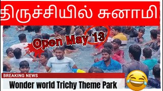 TRICHY THEME PARK themepark  opening May 13 திருச்சி தீம்பார்க் gameல் மூழ்கிய மக்கள் Review [upl. by Eiclek]