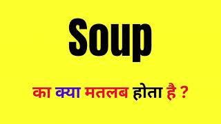 Soup Meaning In Hindi  Soup Ka Matlab Kya Hota Hai  Soup Word Meaning [upl. by Millard]