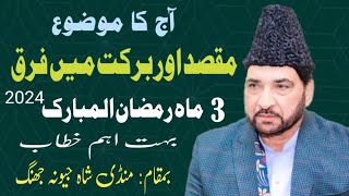 New Majlis E Aza 3 Mahe Ramzan ul Mubarak 2024 jhang  Allama Ali Nasir talhara  Imam E Zamana 572 [upl. by Odranreb103]