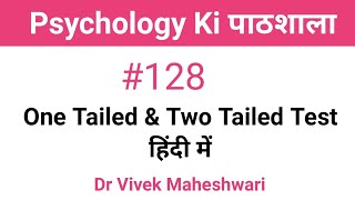 One Tailed amp Two Tailed Test in Hindi by Dr Vivek Maheshwari [upl. by Brunhilde]