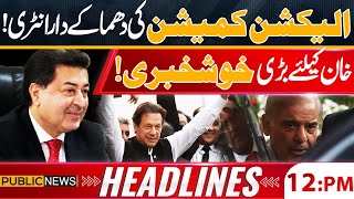 Public News Headlines 12PM  Election Commission In Action  Imran Khan Good News  Govt Big Trouble [upl. by Colyer]