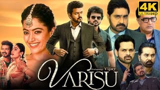 Varisu Full Movie in Tamil  Thalapathy Vijay  Rashmika Mandanna  PrakashRaj  Varisu Movie Review [upl. by Atirahs]