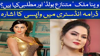 Actress Veena Malik hints at her return to the drama industry I [upl. by Sil628]