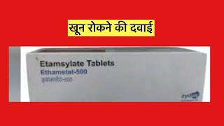 Ethamstat 500mg Tablet Full Information In Hindi  Uses  Side effects  Dosage [upl. by Kronfeld]