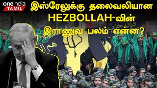 Hezbollah History in Tamil  Hamasஐ விட Hezbollah Power ஆனது எப்படி  Oneindia Tamil [upl. by Vilberg]