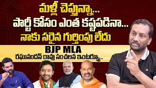 BJP MLA Raghunandan Rao Sensational Interview  PM MODI  BJP Telangana Politics  manamtv [upl. by Lessard]