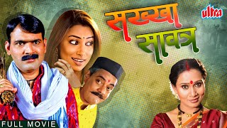 Sakkha Savatra सख्खा सावत्र Full Movie  Makrand Anaspure Kranti Redkar Vijay Chavan Priya Arun [upl. by Shatzer]