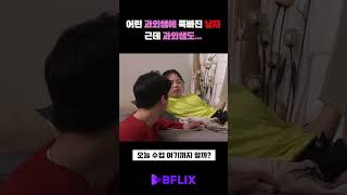 무엇을 위해 그는 열심히 공부하는가 bflix 한국영화 [upl. by Aromas]