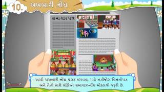 Gujarati Standard 7 Semester 2 Chapter 10 Akhbari Nondh Episode 2 [upl. by Nala]