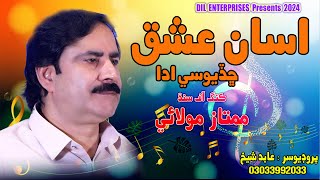 Asan ishq Chadiyose Ada  Mumtaz Molai [upl. by Oah]