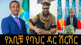 የአቢቹ የባህር ዳር ሽርሽር። [upl. by Anastatius]