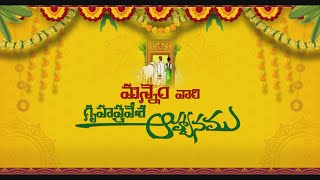 Telugu Housewarming Invitation Video  Gruhapravesam Invitation videos  WhatsApp [upl. by Sparke]