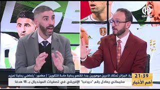 عودية quotعلى بلماضي إستدعاء هذا الرباعي بشكل إستعجالي قبل الكانquot [upl. by Torras]