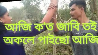 নীল তই মোক এনেকৈ এৰি নেজাবি [upl. by Atived]