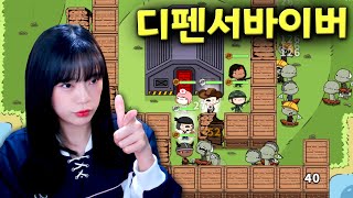 유닛을 조합해 몰려오는 좀비 막는 기지 디펜스 게임 🧟 디펜서바이버 Defensurvior [upl. by Aissatan195]