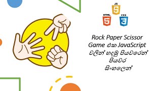 Rock Paper Scissors Challenge In JavaScript HTML CSS  Black Tiger  Sinhala [upl. by Llenrev43]