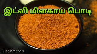 Idli podi recipe in tamil  idli podi seivathu eppadi  idli podi preparation  sisters kitchen sk [upl. by Yznyl285]