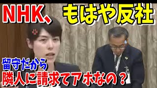 小野田紀美「NHKの受信料徴収が犯罪レベル！」 [upl. by Bayer]