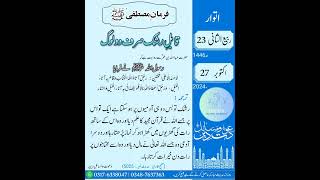 قابلِ رشک صرف دو لوگ  Islamic Calendar Hadees [upl. by Nnylharas]