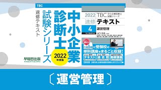 06112022速修テキスト04第1部第6章「生産のプランニング」Ⅳ4運営管理 [upl. by Garrard]