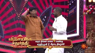 Vinayagar Chaturthi Special Programs  Promo  18 September 2023  Sun TV [upl. by Enyalahs336]