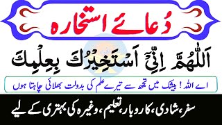 Istikhara ki dua  DuaeIstikhara  Salat al Istikharah  Urdu Translation  Learn Namaz Istikhara [upl. by Nations]