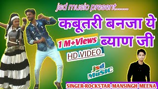 FullHdKabutri bnja ye byan jiकबूतरीबनजा ये ब्याणजीMansingh Meena New dj songjsdmusic [upl. by Brandea396]