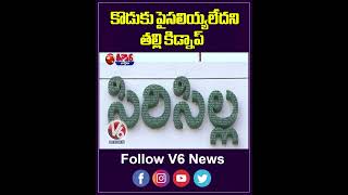 Contractor Kidnaps Mestris Mother After Son Refuses To Pay  V6 Teenmaar [upl. by Ahsyak295]