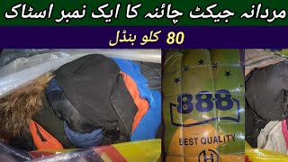 Sher Shah  Mens Jackets  888 Bundle  Preloved Jackets  Imported Jackets  Lunda Bazar Karachi [upl. by Ellebyam]