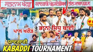 Kabbadi Tournament  Satnam Khattra Da Pind  Bhana Sidhu  Pal Kharoad  Jattz 420 [upl. by Iroc]