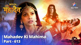 देवों के देवमहादेव  Mahadev Ki Mahima Part 613  Tulsi Ka Dukh  Devon Ke Dev Mahadev [upl. by Simetra]