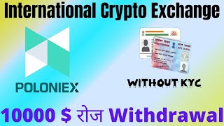 ये कमाल के Features For Crypto Trading In PoloNiex International Crypto Exchange Without KYC Trade [upl. by Noonberg]