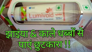 Skin lightening Cream  Lumivoid for even skin tone  Medicated cream [upl. by Haida978]