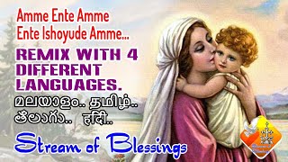 Amme Ente Amme Ente Ishoyude Amme  Remix with 4 different languages  Stream of Blessings [upl. by Eiboh]