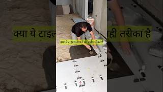 फ्लोर टाइल्स सेटिंग करने का सही तरीका construction tiles granite [upl. by Dnomed889]