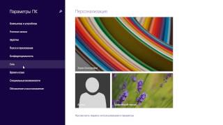 Настройки Windows 81 Windows 81 Settings XDRIVERSRU [upl. by Nevuer755]