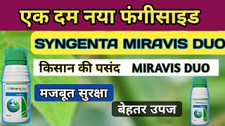 Syngenta का बेस्ट फंगीसाइड  Miravis duo fungicide 5 [upl. by Clemens]