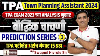 reasoning amp apti  tpa exam 2024  prediction series 03  town planning assistant  by swapnil sir [upl. by Doreen]