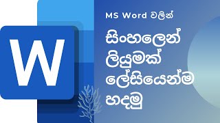 How to type Sinhala letter in MS word using Helakuru [upl. by Petit]