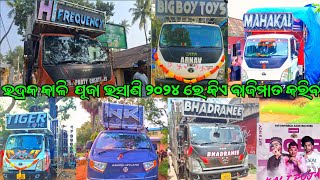 Bhadrak Kali Puja Bhasani djbhadranee djtiger Zone djmahakal djtanmay djbigboytoys [upl. by Eelanna]