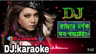 Hazar Dorshok Mon Mojaiya Dj karaoke হাজার দর্শক মন মজাইয়া ডিজে কারাওকে। dj manik [upl. by Susie325]